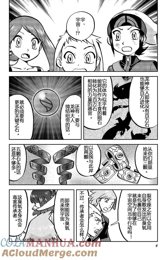 神奇宝贝特別篇 - ORAS20上 - 第4张图