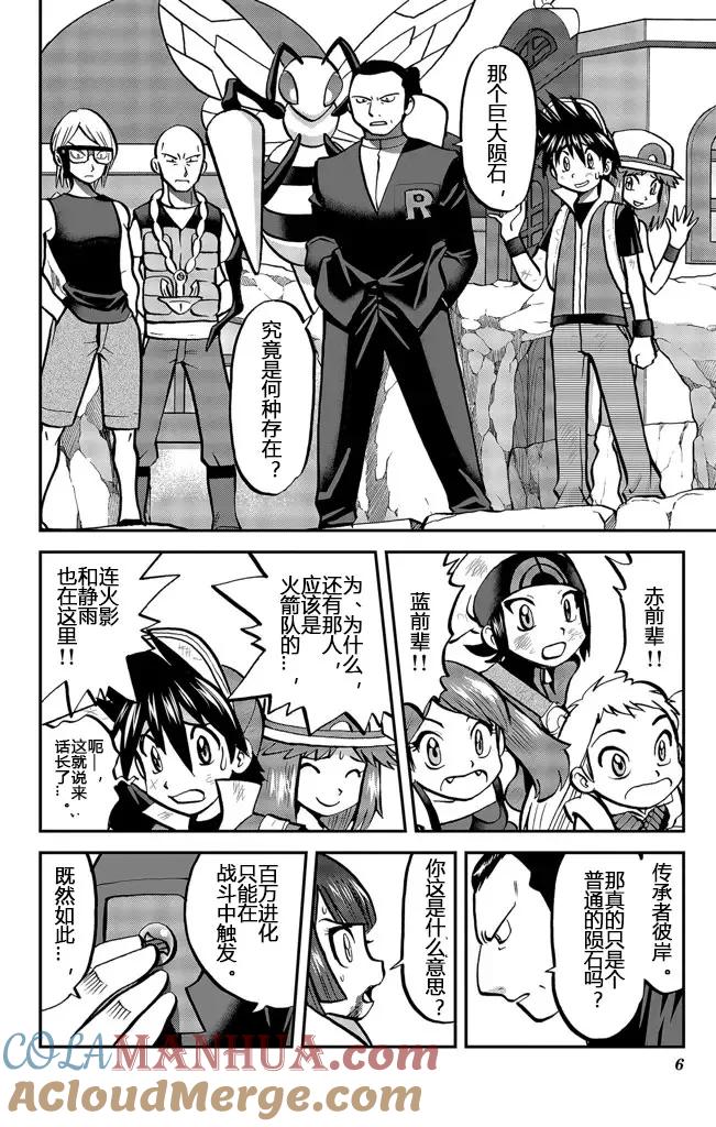 神奇宝贝特別篇 - ORAS20上 - 第6张图