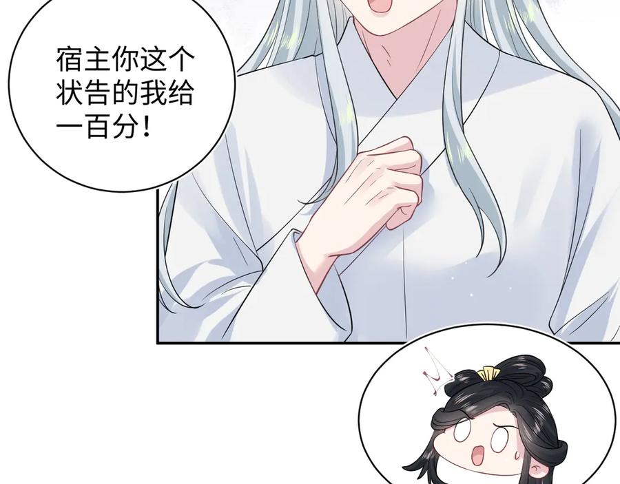 【快穿】绝美白莲在线教学 310 叔叔要送礼 第23页