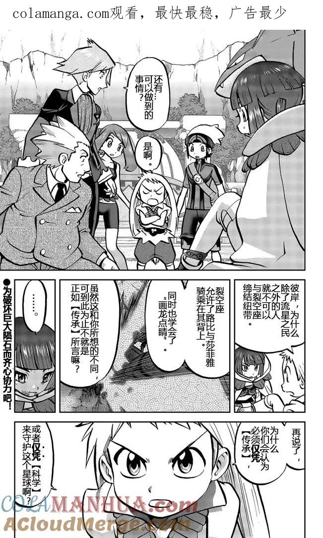 神奇宝贝特別篇 - ORAS20上 - 第1张图