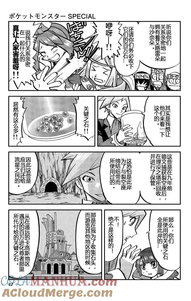 神奇宝贝特別篇 - ORAS20上 - 第11张图