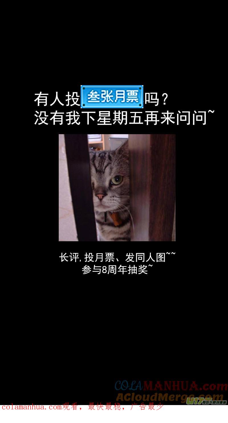 虎x鹤 妖师录 275 （b） 怨灵附体 第9页