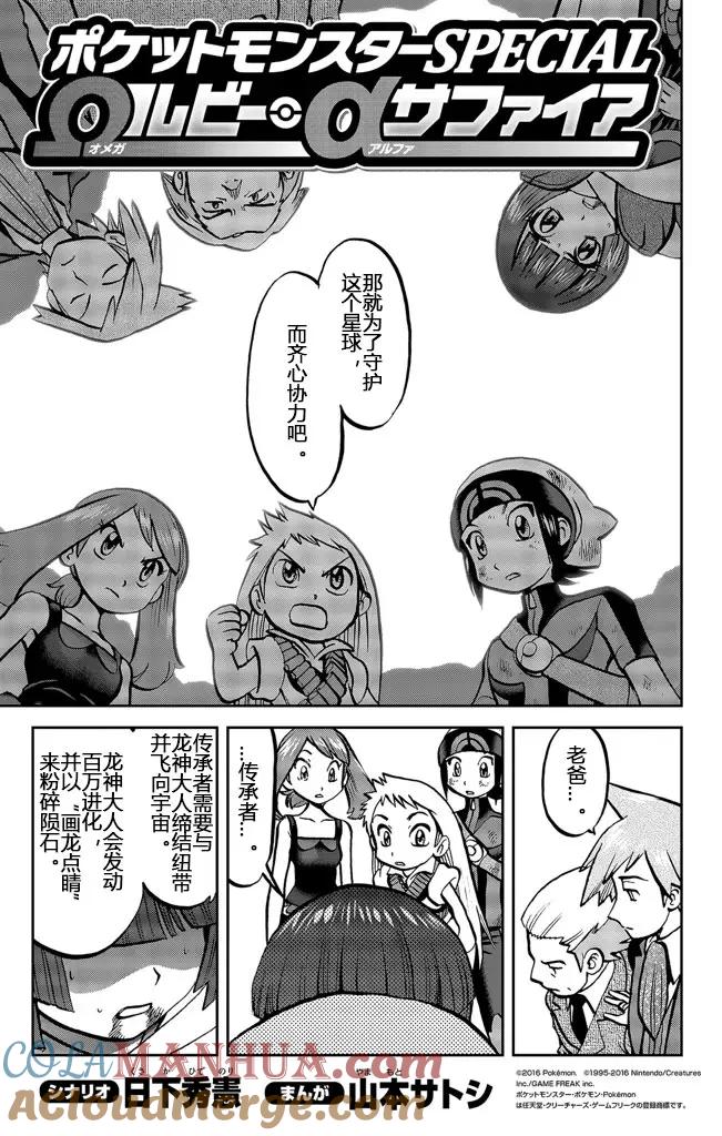 神奇宝贝特別篇 - ORAS20上 - 第3张图