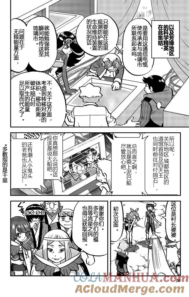 神奇宝贝特別篇 - ORAS20上 - 第10张图