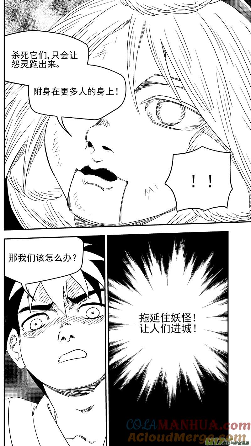 虎x鹤 妖师录 275 （b） 怨灵附体 第6页