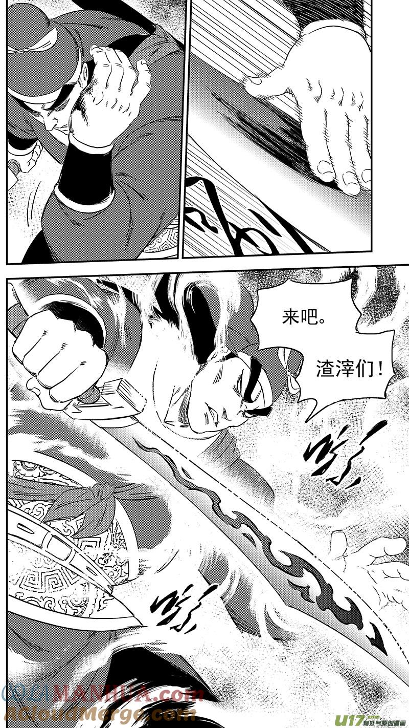 虎x鹤 妖师录 276 公正 第7页