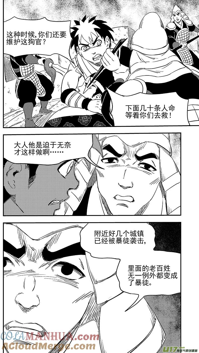 虎x鹤 妖师录 276 公正 第13页