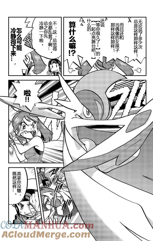 神奇宝贝特別篇 - ORAS20下 - 第4张图