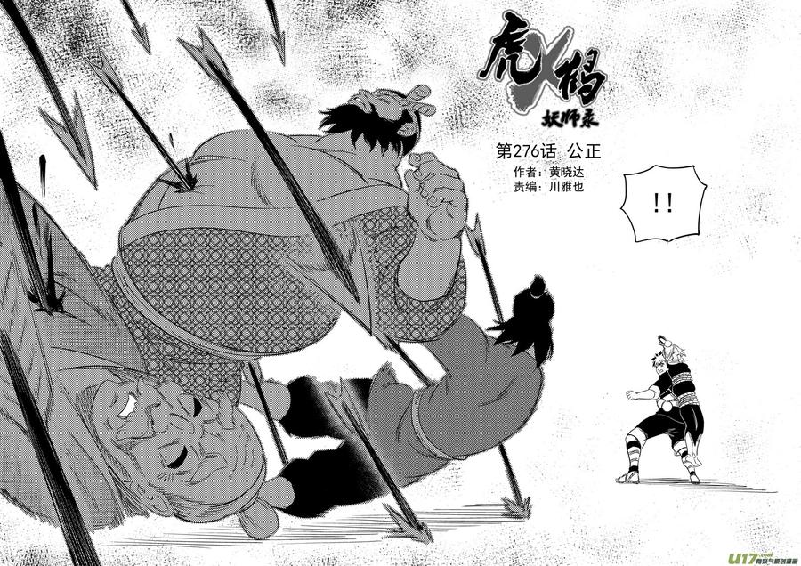 虎x鹤 妖师录 276 公正 第2页