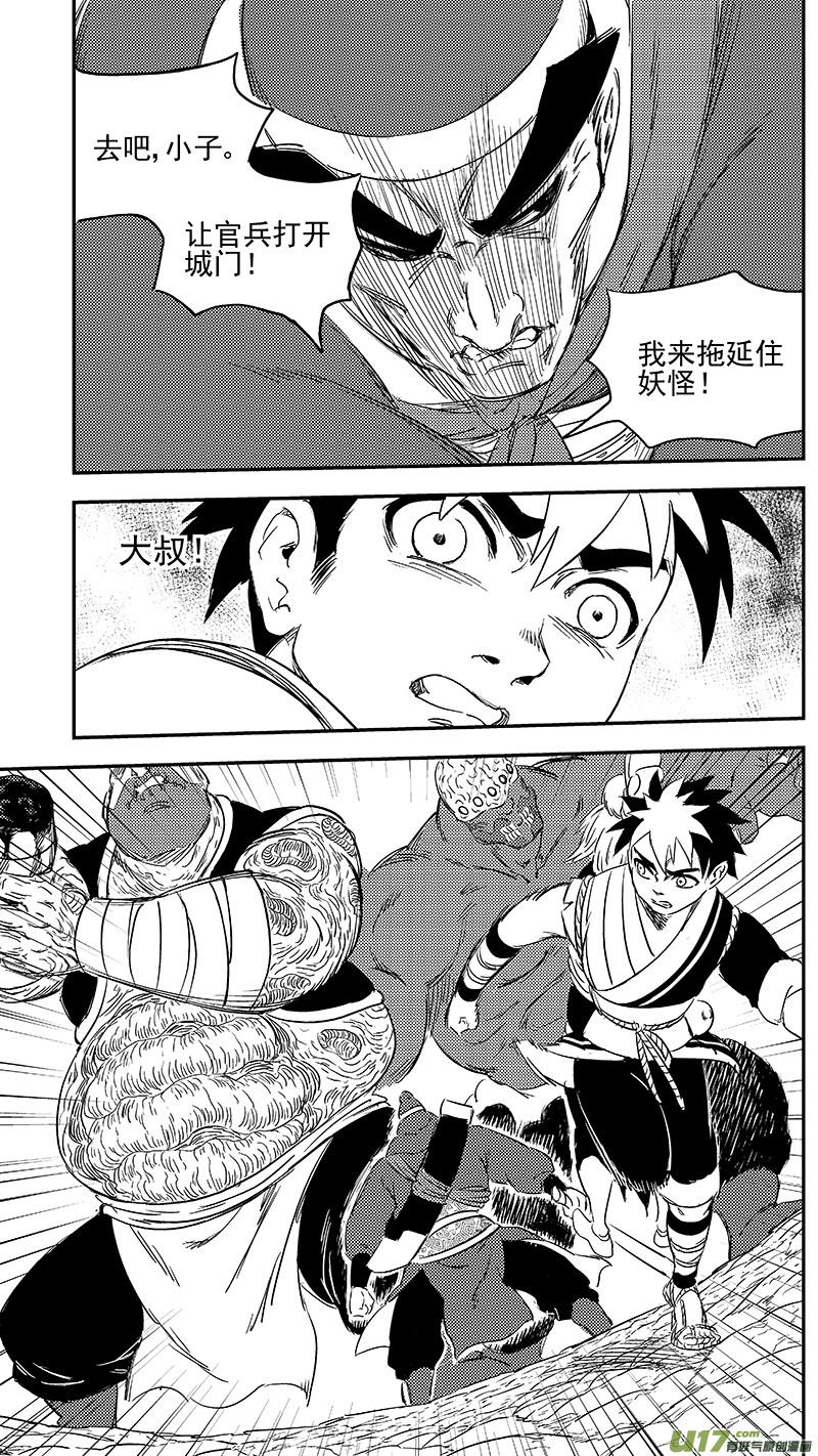 虎x鹤 妖师录 276 公正 第6页
