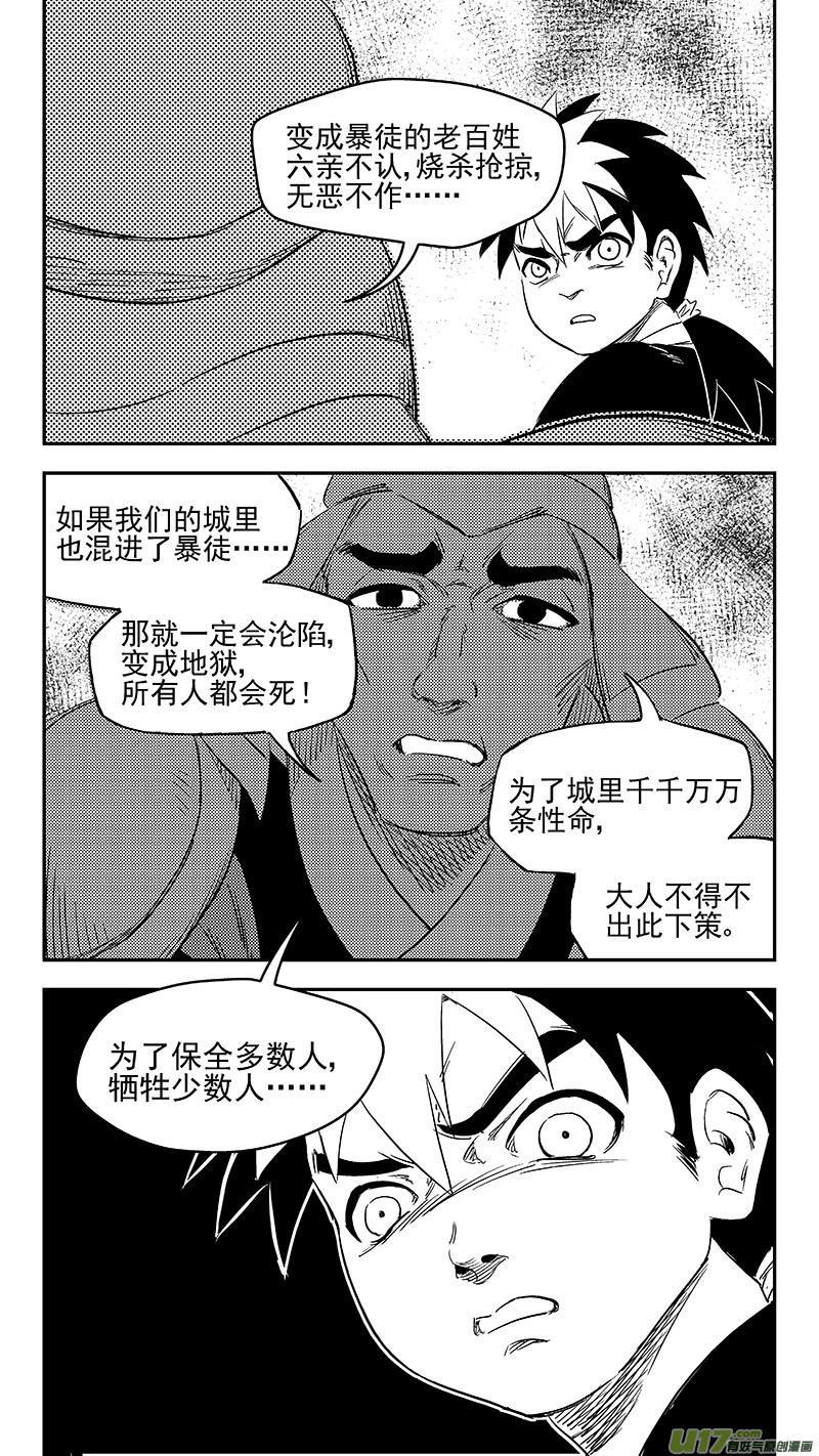虎x鹤 妖师录 276 公正 第14页