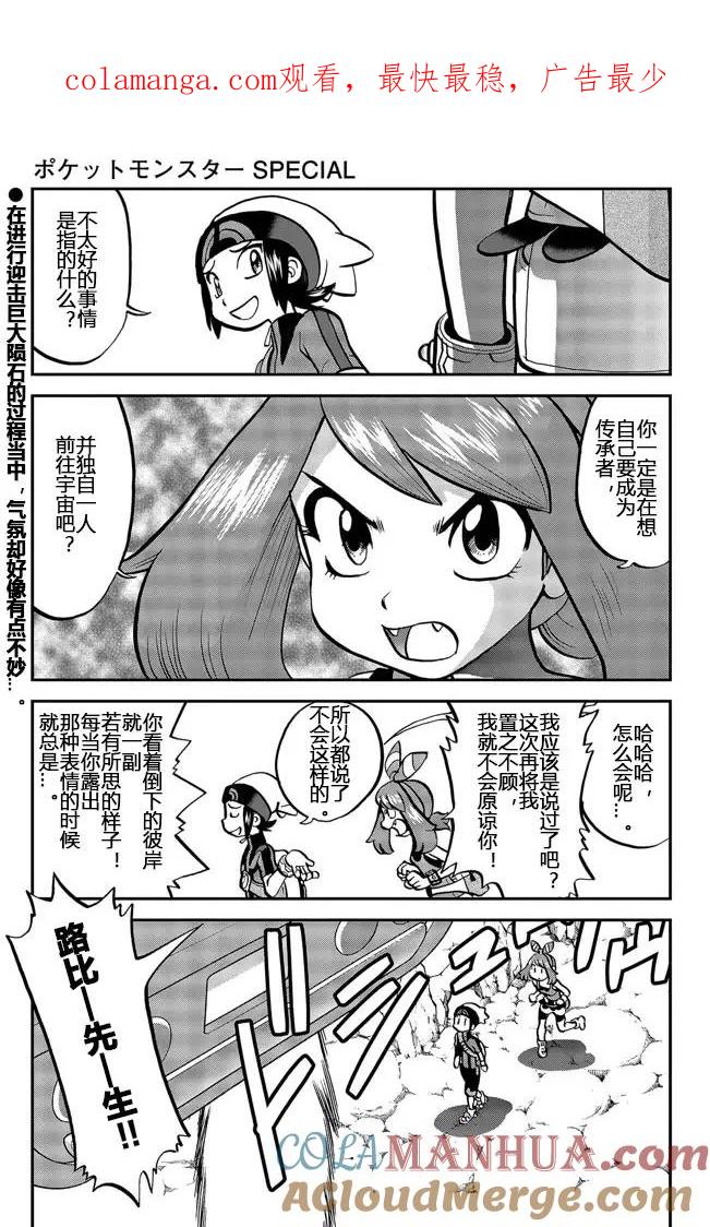 神奇宝贝特別篇 - ORAS20下 - 第1张图