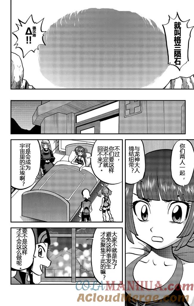 神奇宝贝特別篇 - ORAS20下 - 第9张图