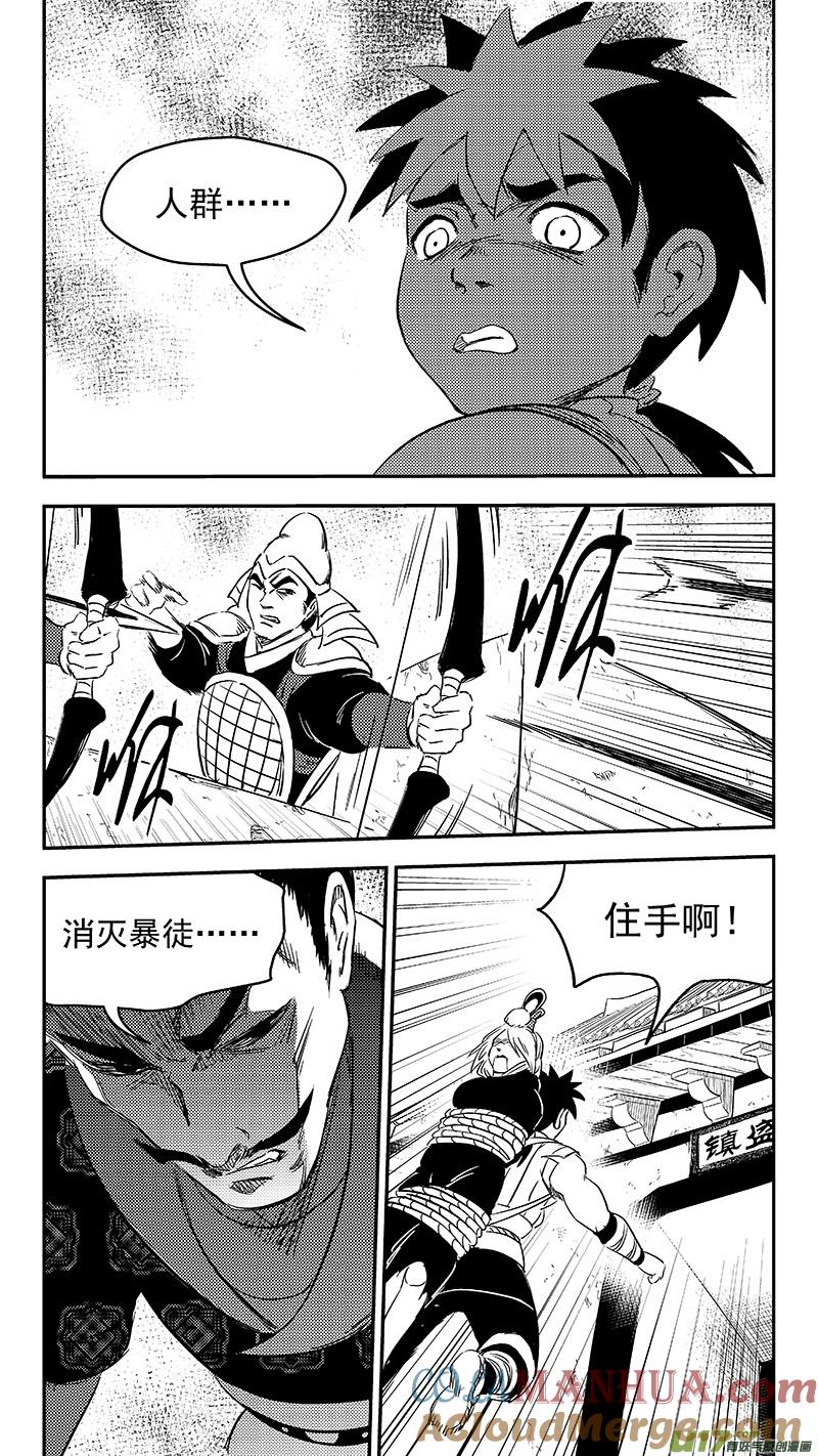 虎x鹤 妖师录 276 公正 第3页