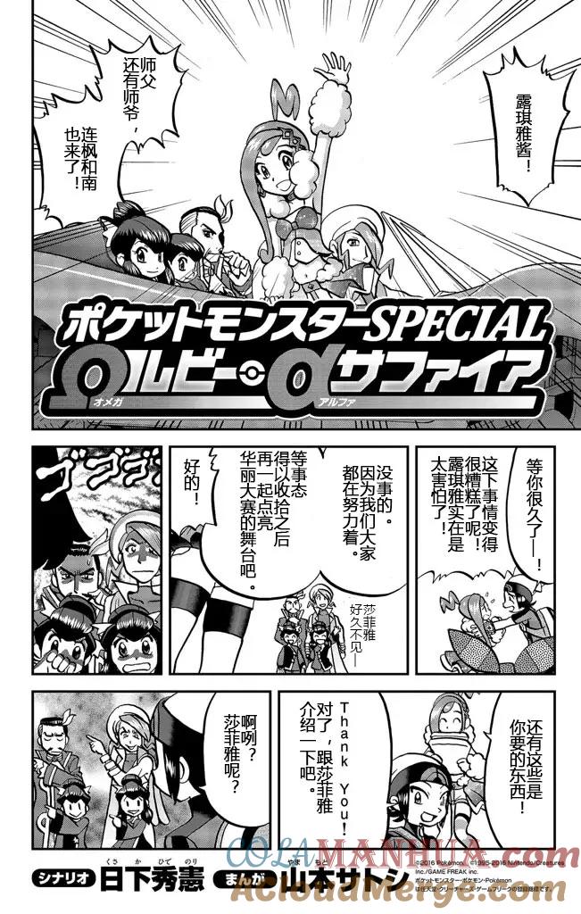 神奇宝贝特別篇 - ORAS20下 - 第2张图