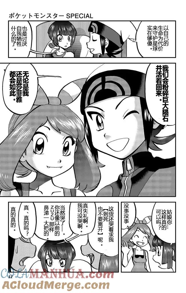 神奇宝贝特別篇 - ORAS20下 - 第10张图