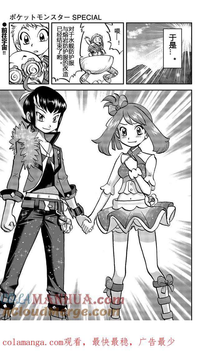 神奇宝贝特別篇 - ORAS20下 - 第12张图