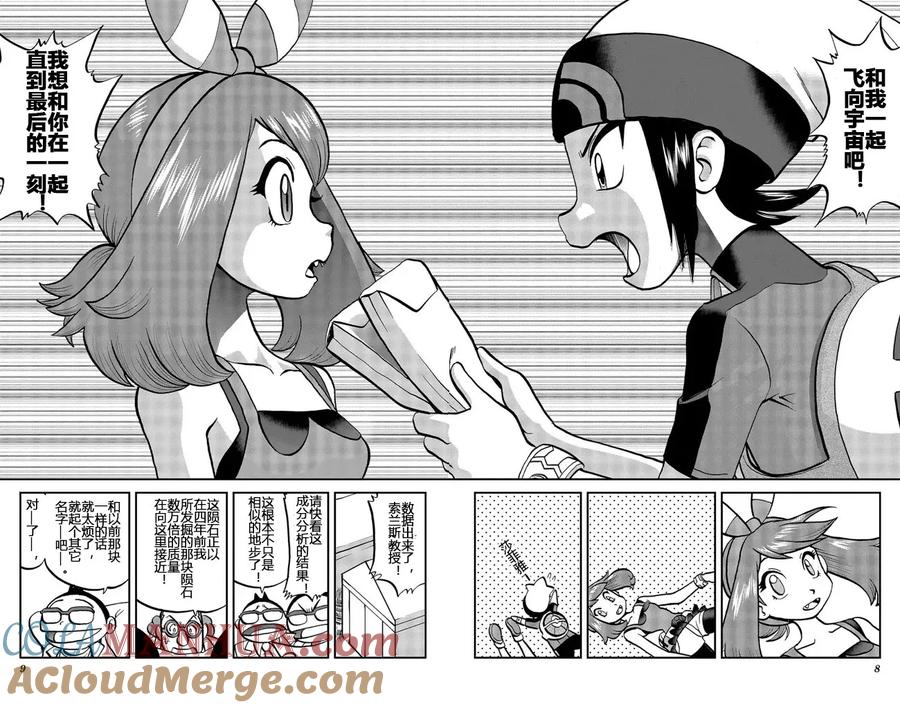 神奇宝贝特別篇 - ORAS20下 - 第8张图