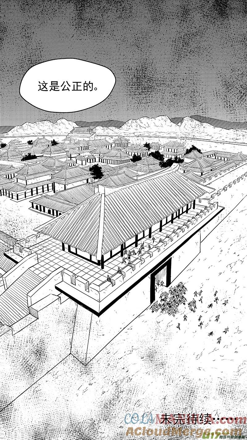 虎x鹤 妖师录 276 公正 第15页