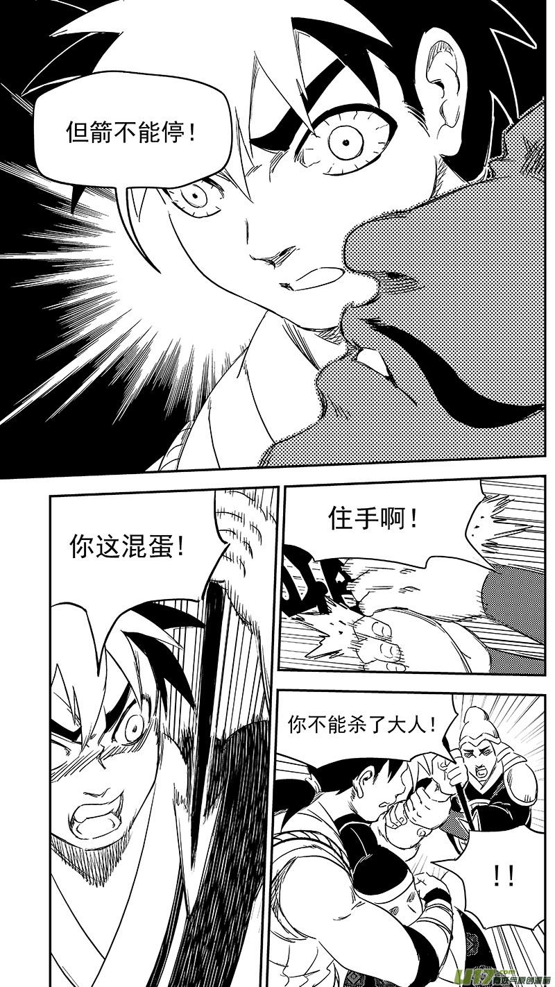 虎x鹤 妖师录 276 公正 第12页