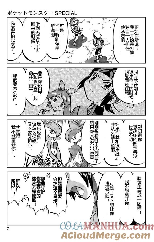 神奇宝贝特別篇 - ORAS20下 - 第7张图