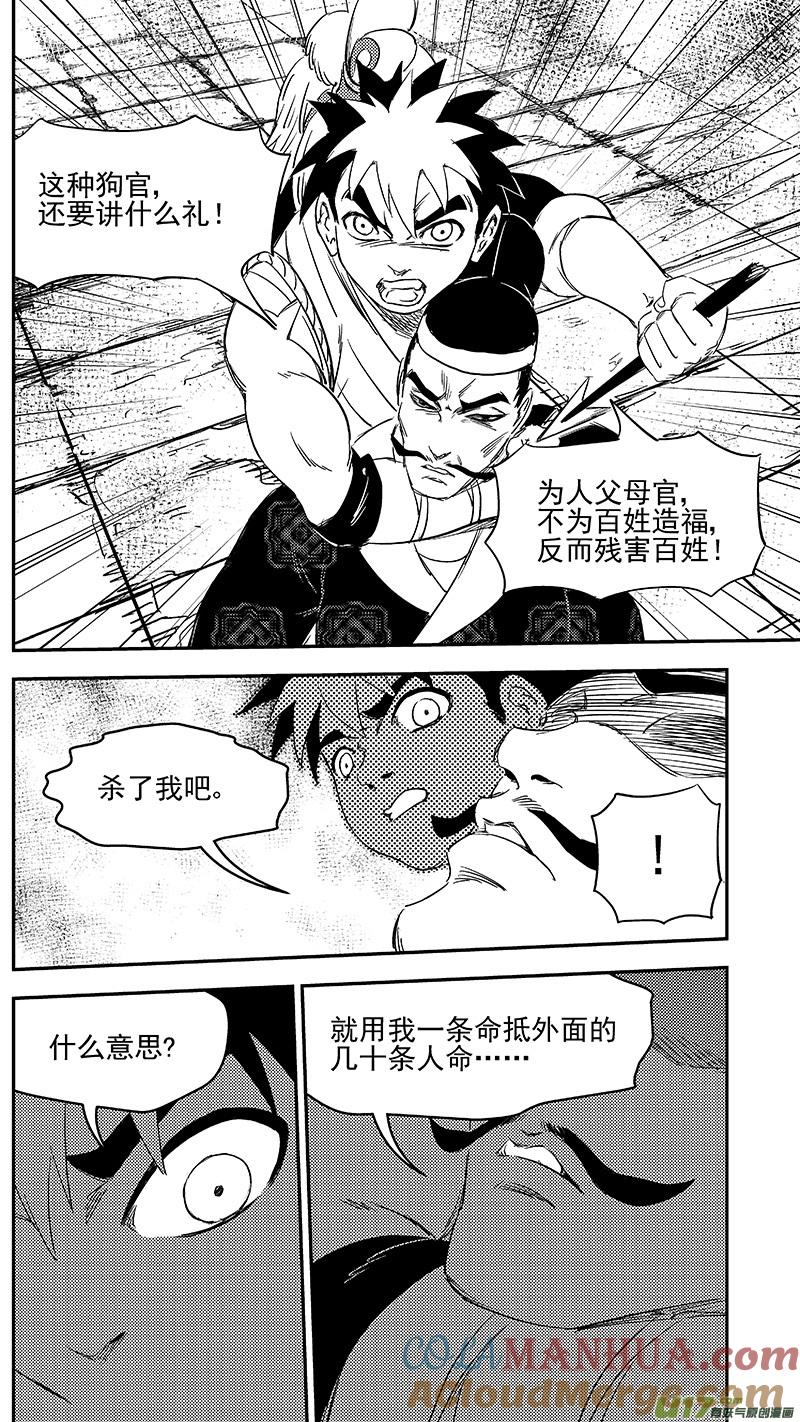 虎x鹤 妖师录 276 公正 第11页
