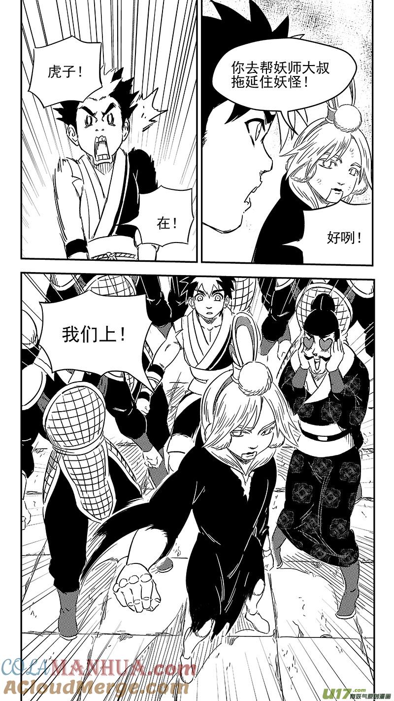 虎x鹤 妖师录 277 熟悉的感觉 第13页