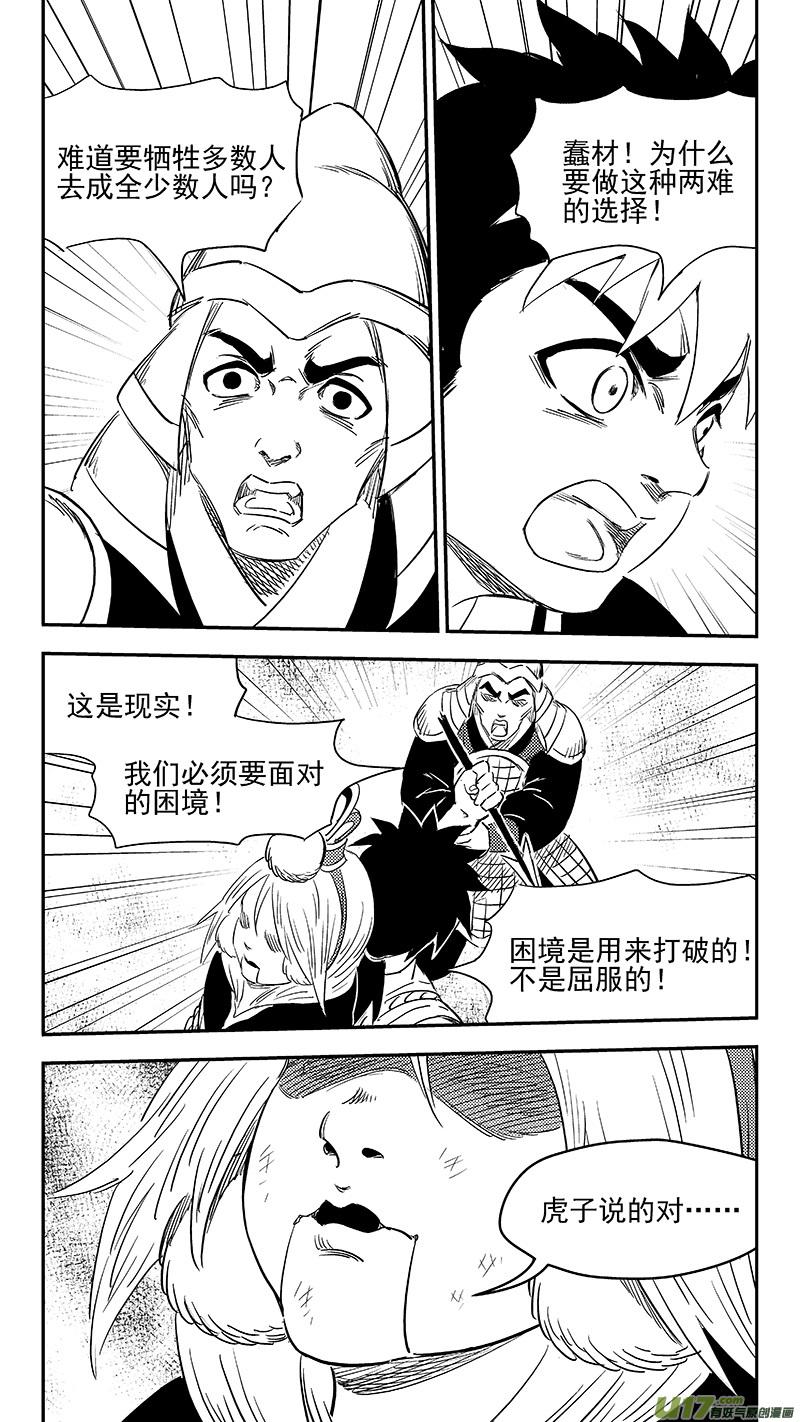 虎x鹤 妖师录 277 熟悉的感觉 第2页