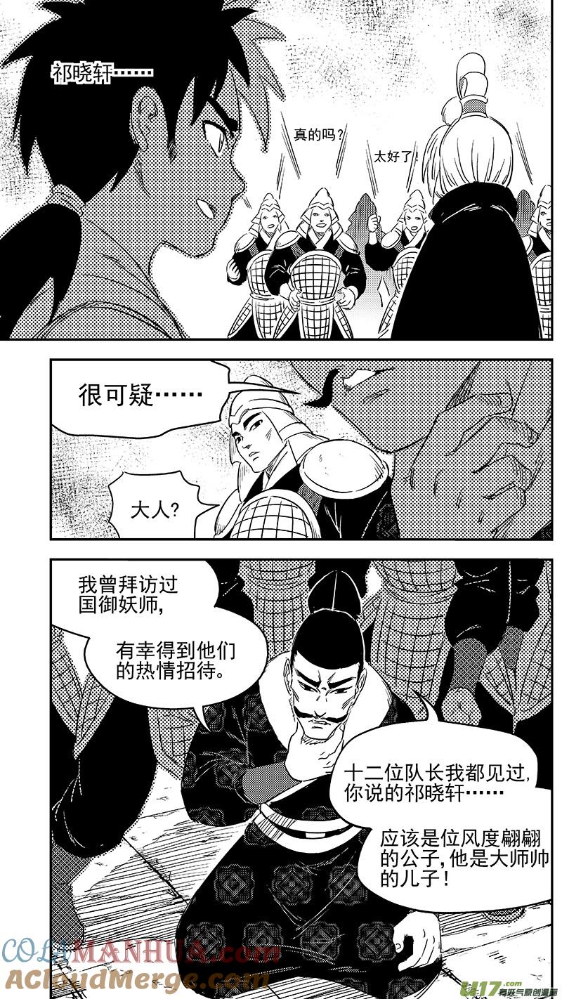 虎x鹤 妖师录 277 熟悉的感觉 第7页