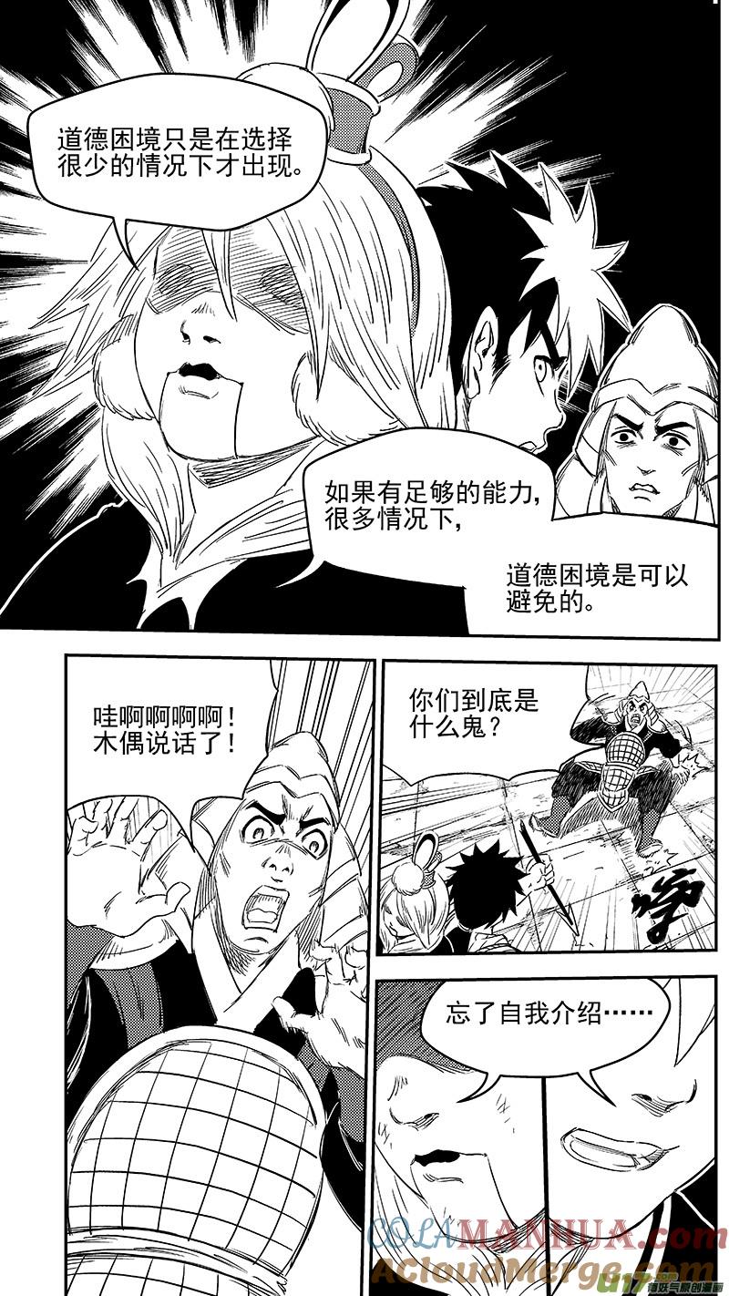 虎x鹤 妖师录 277 熟悉的感觉 第3页