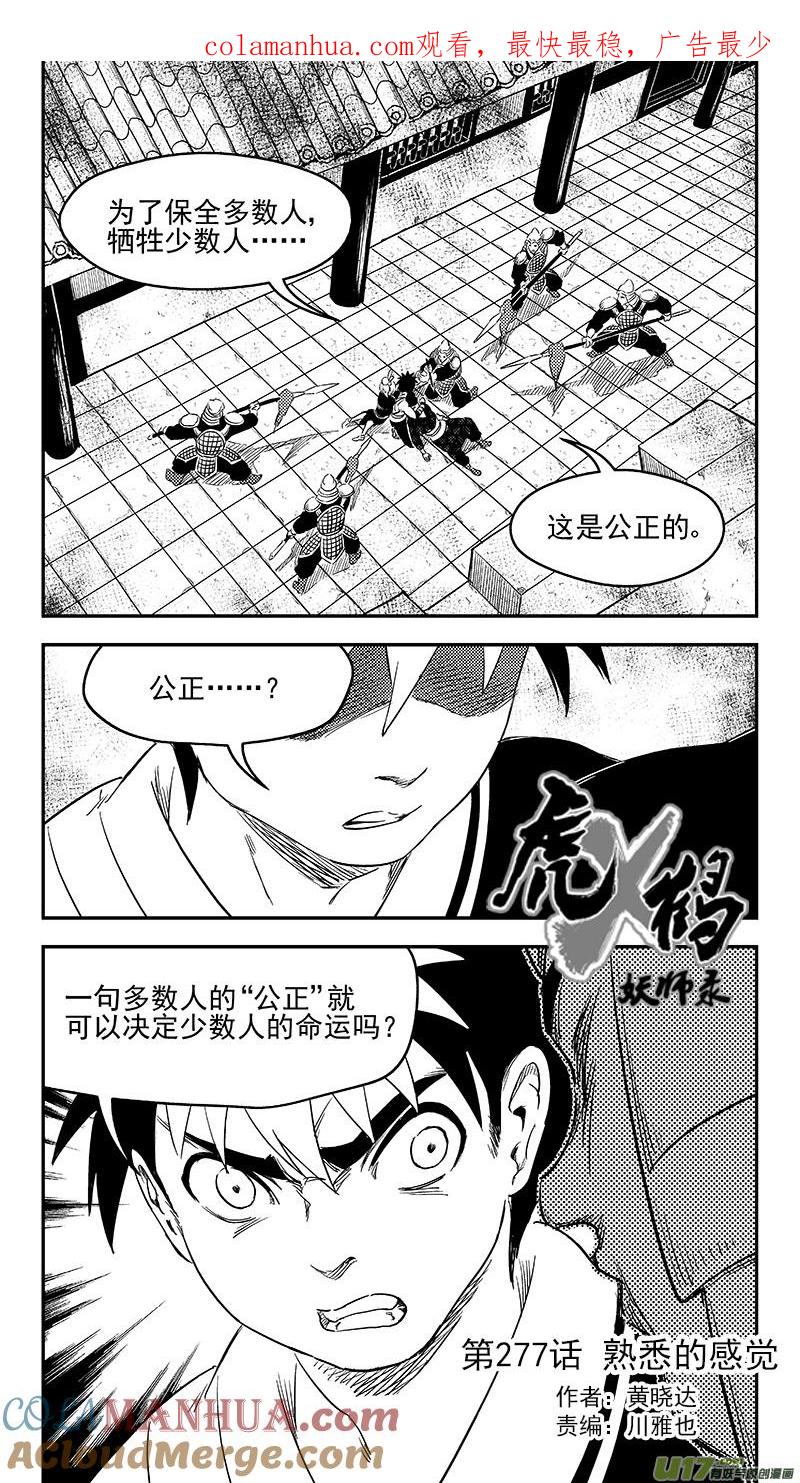 虎x鹤 妖师录 277 熟悉的感觉 第1页