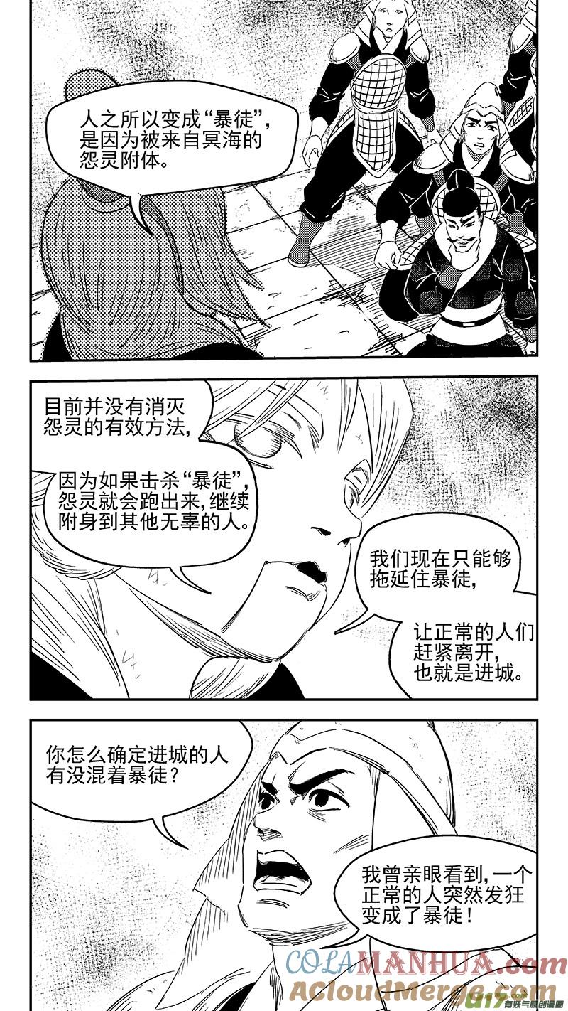 虎x鹤 妖师录 277 熟悉的感觉 第5页
