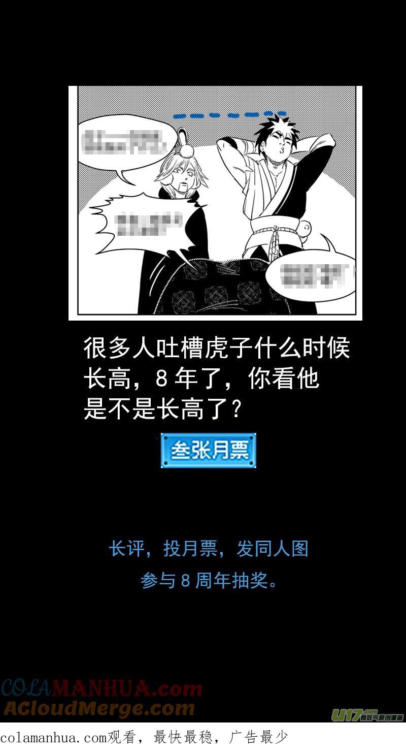 虎x鹤 妖师录 277 熟悉的感觉 第15页