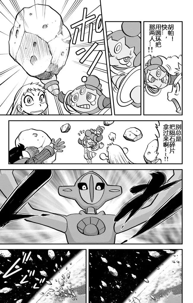 神奇宝贝特別篇 - ORAS21 - 第14张图