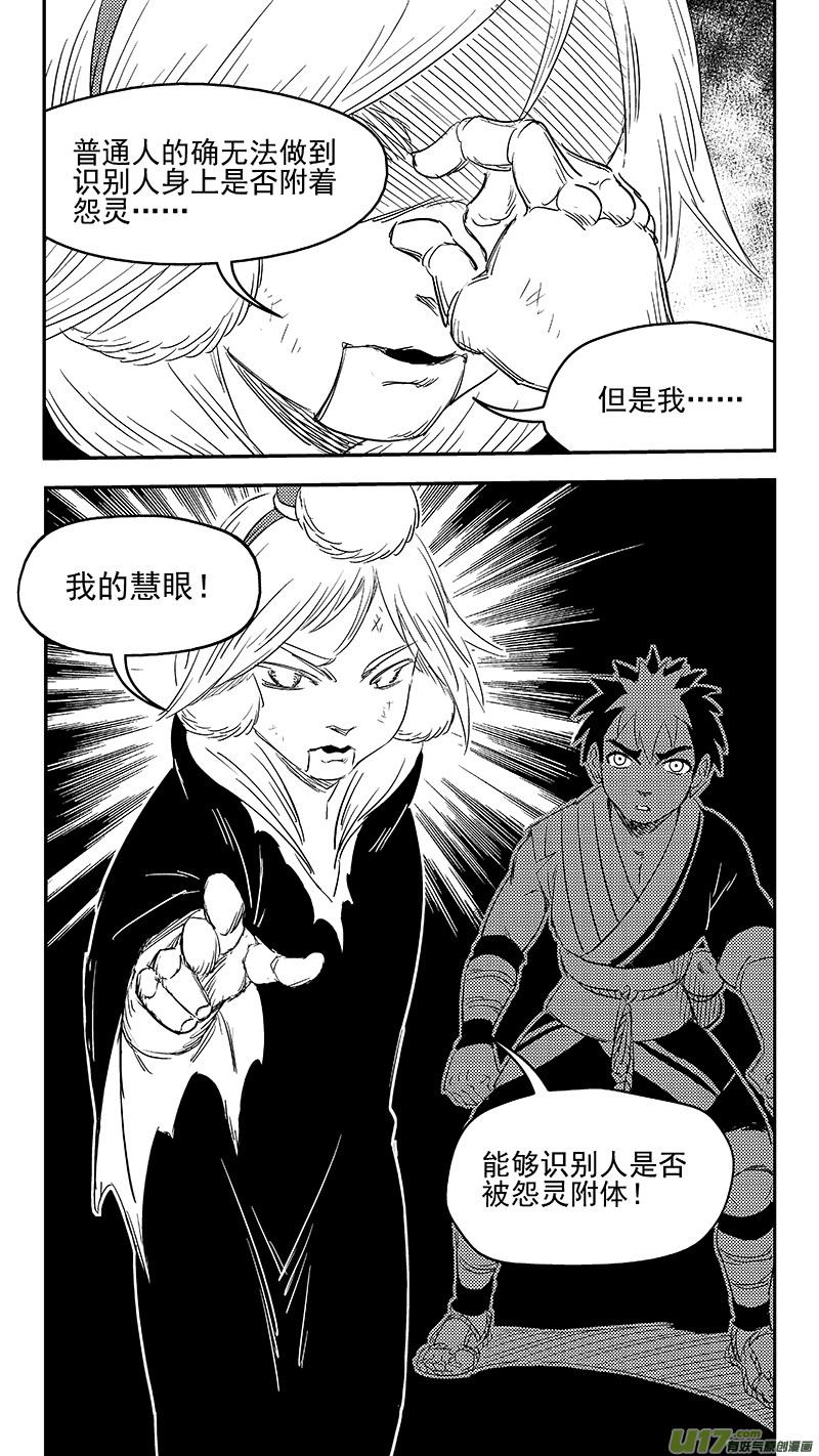 虎x鹤 妖师录 277 熟悉的感觉 第6页