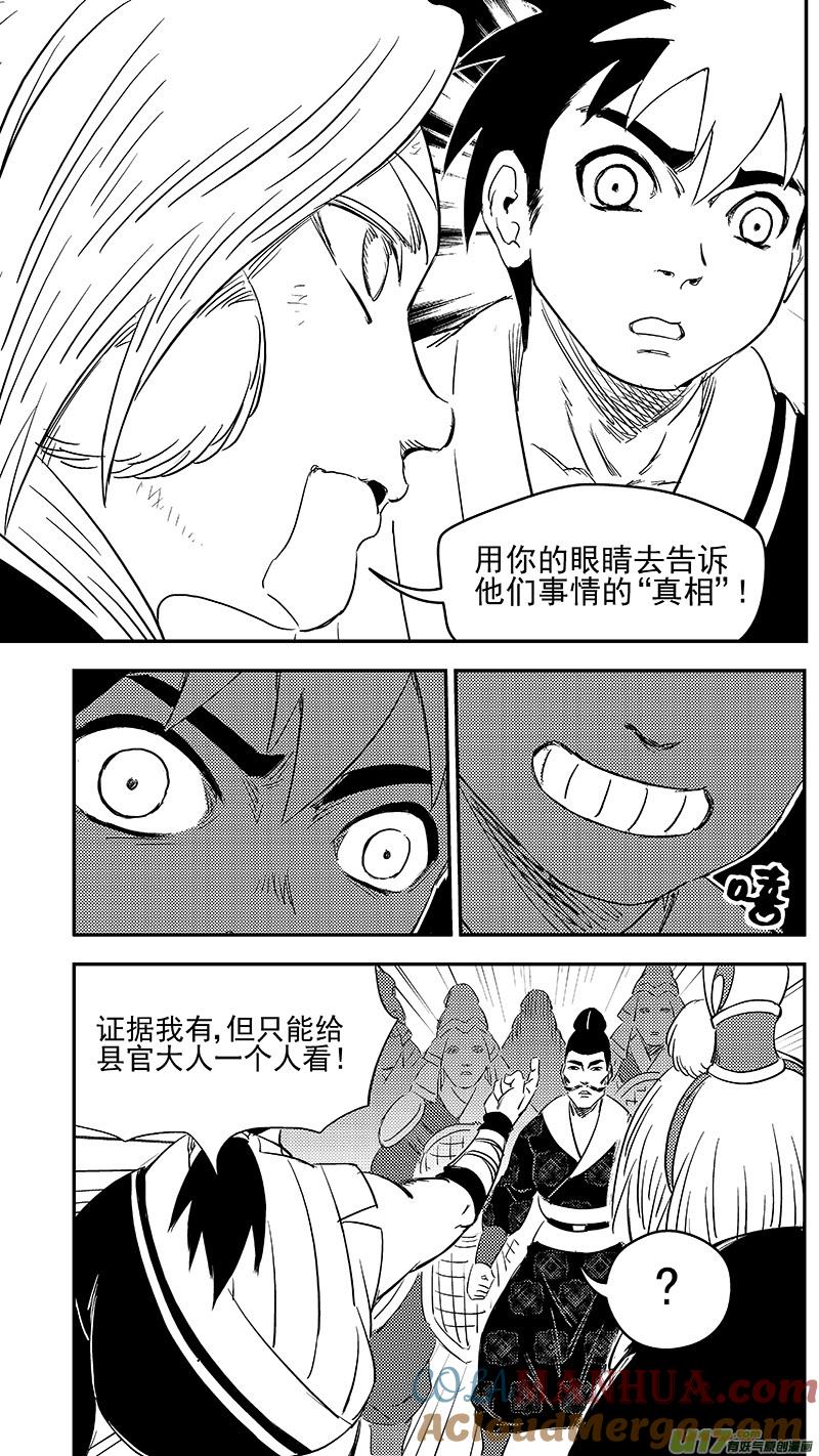 虎x鹤 妖师录 277 熟悉的感觉 第9页