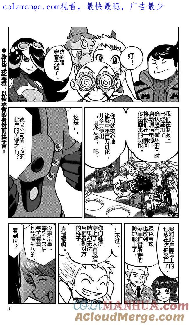 神奇宝贝特別篇 - ORAS21 - 第1张图