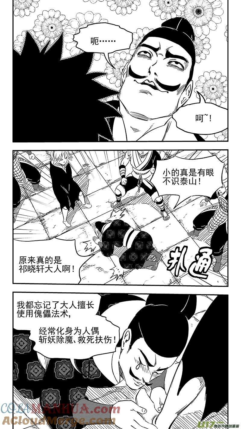 虎x鹤 妖师录 277 熟悉的感觉 第11页