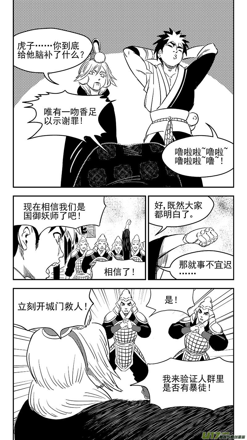 虎x鹤 妖师录 277 熟悉的感觉 第12页