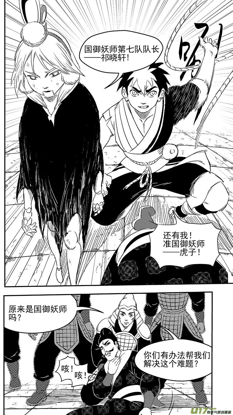 虎x鹤 妖师录 277 熟悉的感觉 第4页