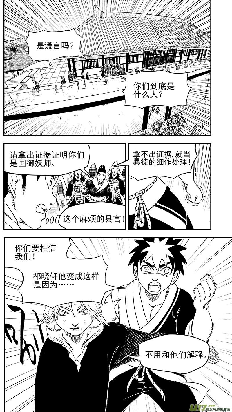 虎x鹤 妖师录 277 熟悉的感觉 第8页