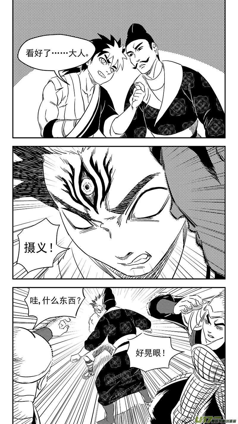 虎x鹤 妖师录 277 熟悉的感觉 第10页