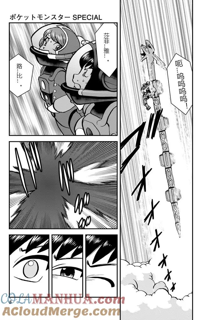 神奇宝贝特別篇 - ORAS21 - 第5张图