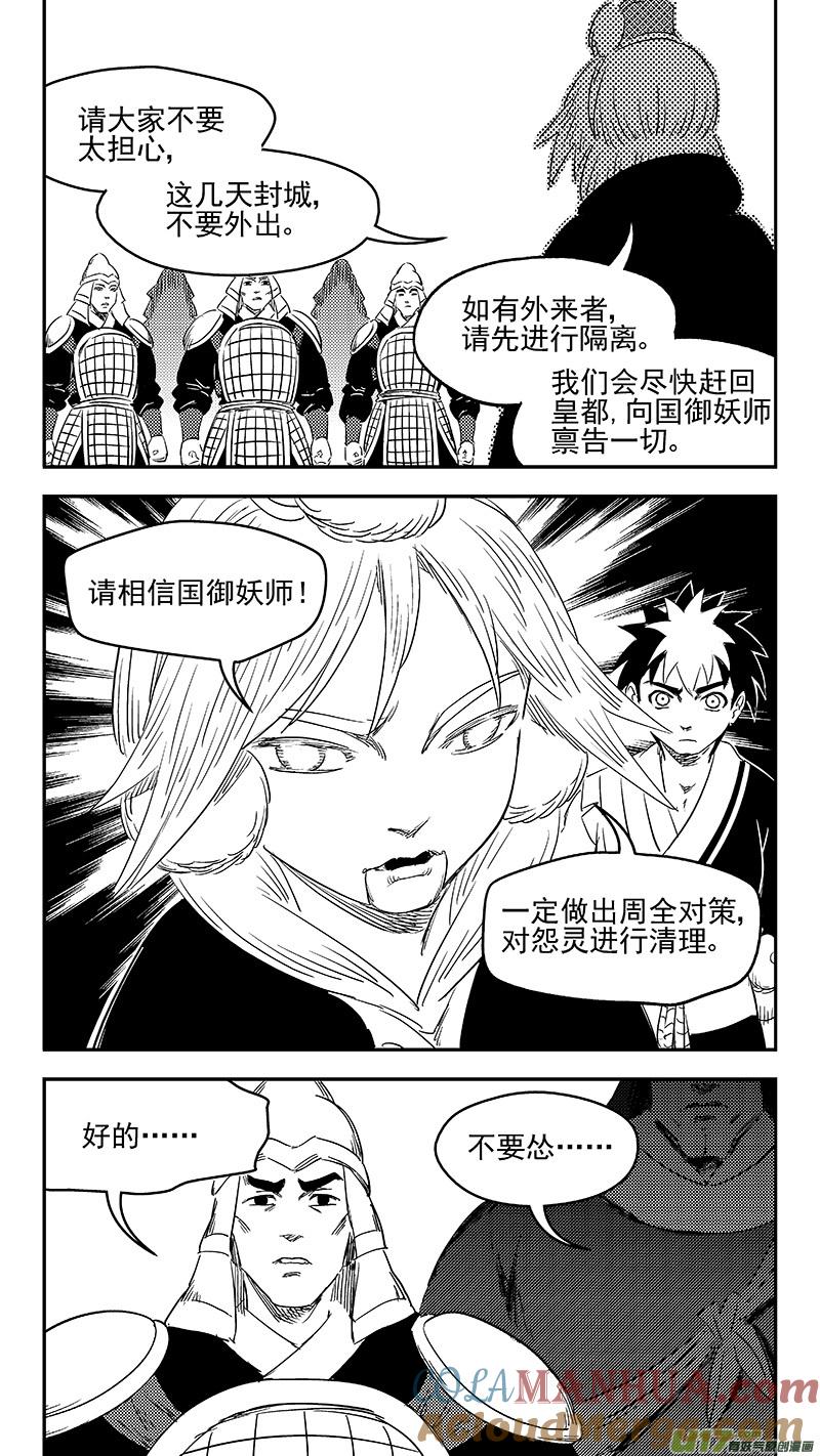 虎x鹤 妖师录 278 获救 第10页