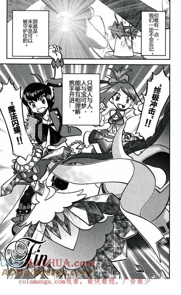 神奇宝贝特別篇 - ORAS先行本追加内容 - 第5张图