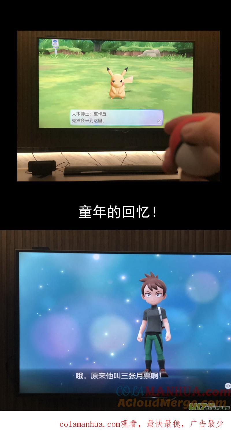 虎x鹤 妖师录 278 获救 第13页