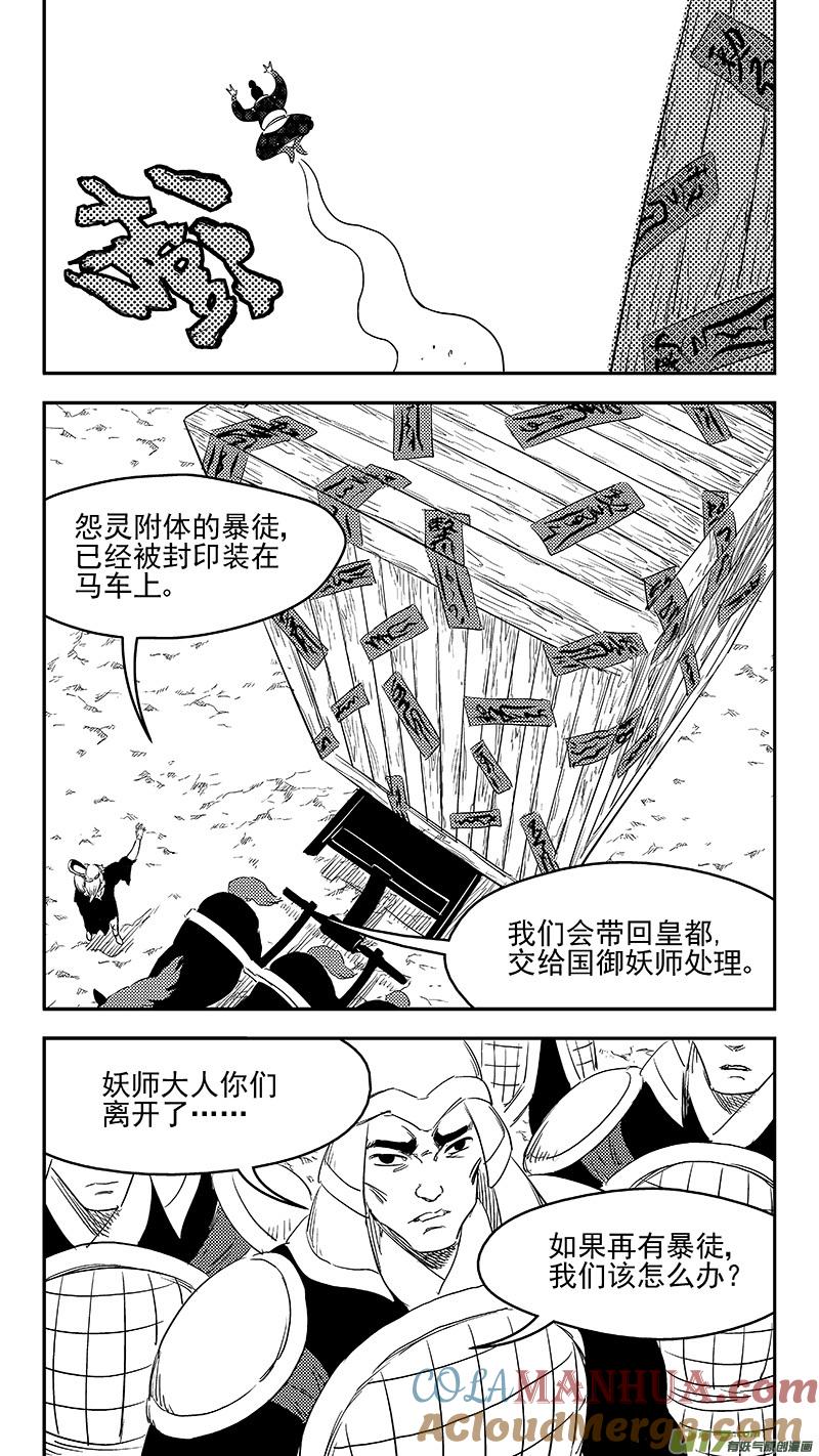 虎x鹤 妖师录 278 获救 第9页