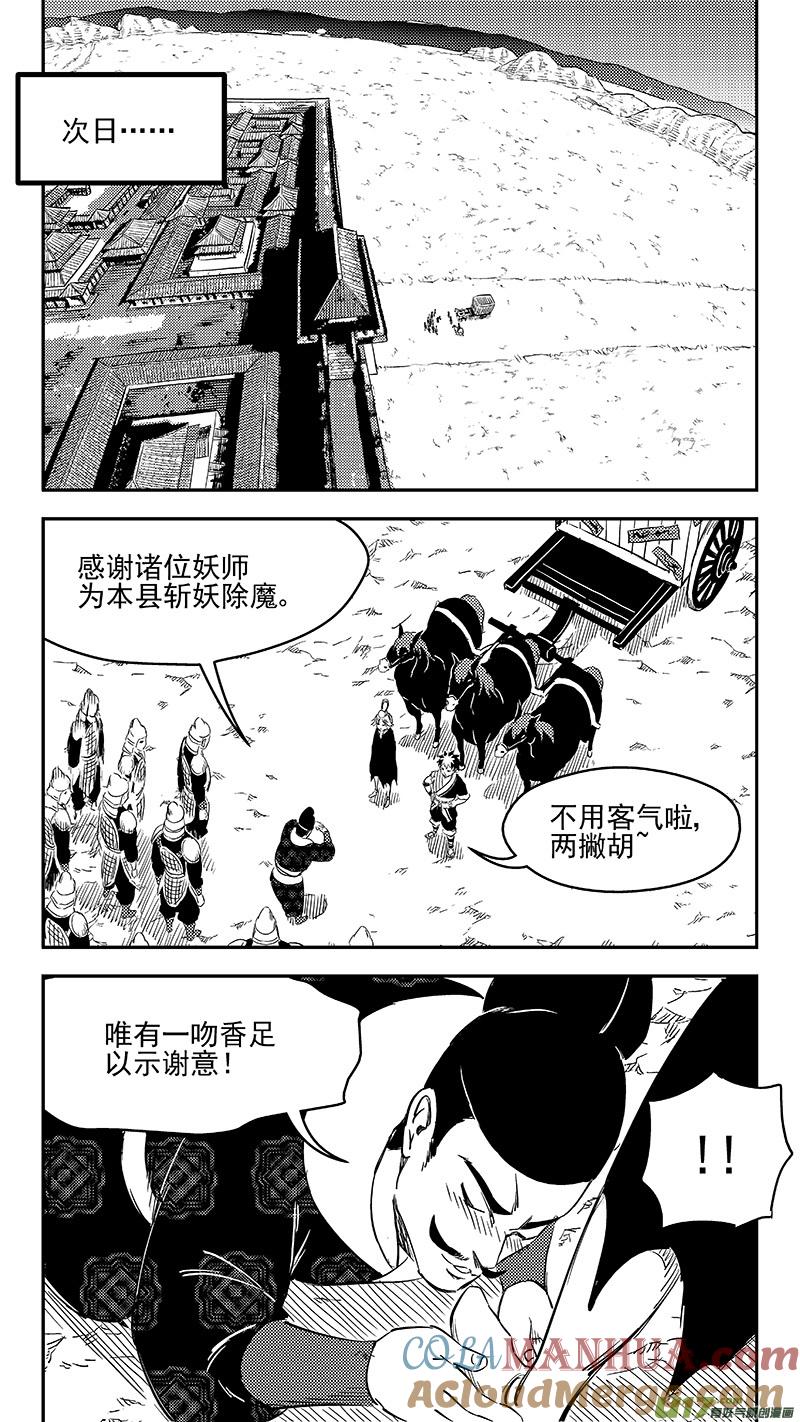 虎x鹤 妖师录 278 获救 第8页