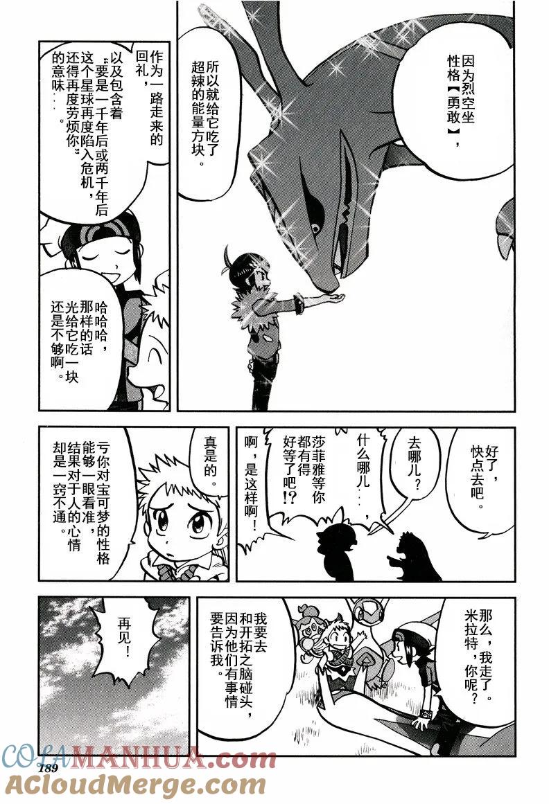 神奇宝贝特別篇 - ORAS先行本追加内容 - 第3张图