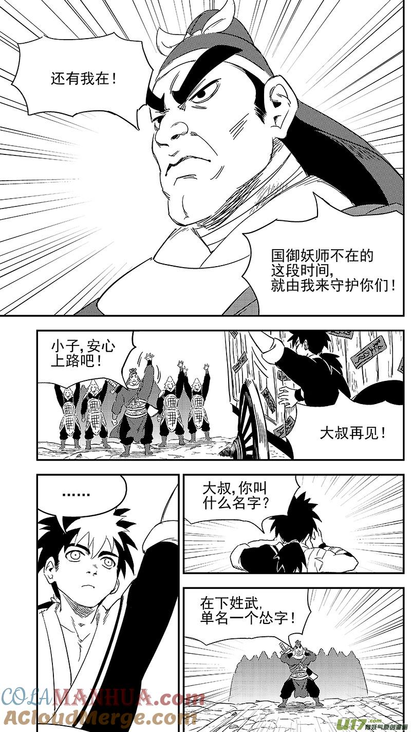 虎x鹤 妖师录 278 获救 第11页